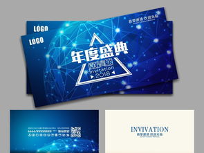 藍色精品科技企業活動邀請函設計模板 專業與創新的商務之選