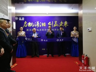 武漢高宇弘達長沙辦事處開業典禮——科技與商務的智慧交融