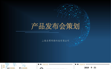 智領未來，商務新境 高端科技商務活動全案策劃與視覺呈現